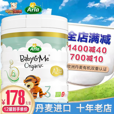 丹麦阿拉宝贝与我鲜奶有机奶粉