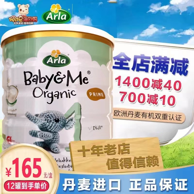 丹麦Arla/阿拉奶粉原装进口有机婴幼儿奶粉宝贝与我配方奶粉600g-封面