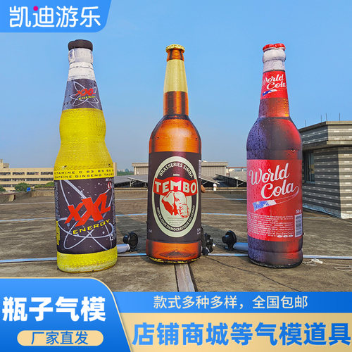 充气瓶子气模青岛啤酒节白酒可乐红酒咖啡杯战马东鹏模型