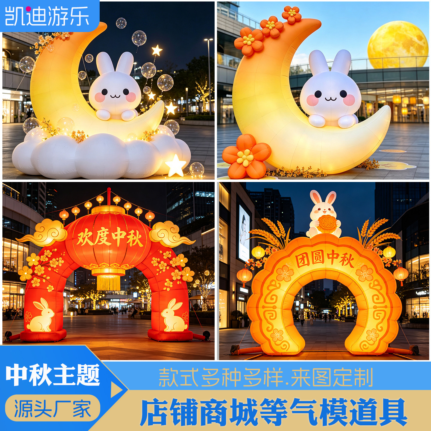 中秋玉兔滚月饼充气气模