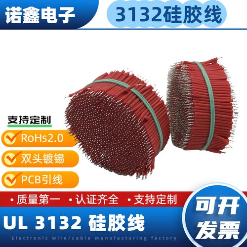 3132单支多股硅胶线薄壁