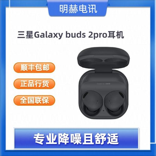 三星Galaxy Buds2 Pro智能主动降噪真无线蓝牙耳机全新国行正品-封面