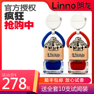 高档车用精油淡香持久男 朗龙汽车香水摆件车内香薰挂件车载悬挂式