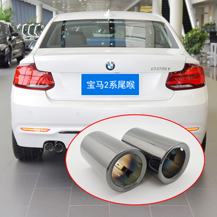 不锈钢排气管装 225I改装 饰尾喉汽车用品配件 220 适用宝马2系218