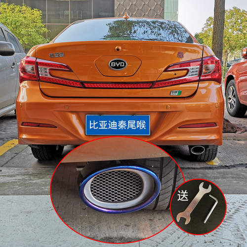 singing秦专用尾喉排气管装饰