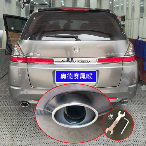 奥德赛排气管装饰尾喉singing