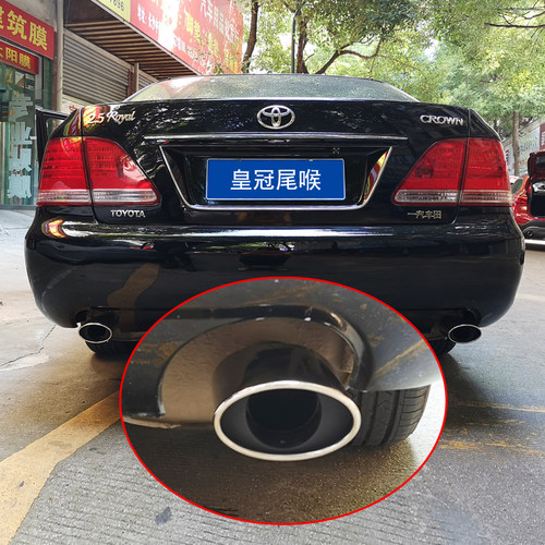 老款皇冠尾喉改装排气管装饰