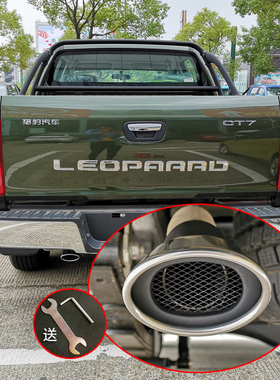 长丰猎豹CT7皮卡改装专用尾喉排气管套装饰尾气外饰汽车用品配件