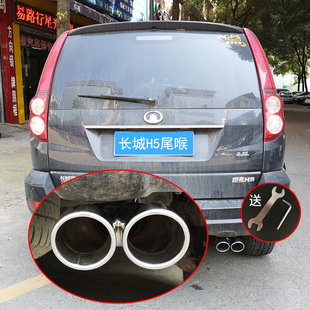 专用配件排气管装 长城哈弗H5改装 饰尾喉汽车用品 2025款 适用2010