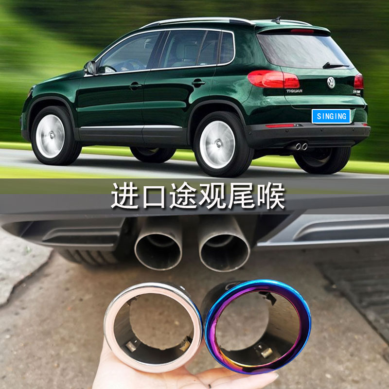 singing途观尾喉无损安装