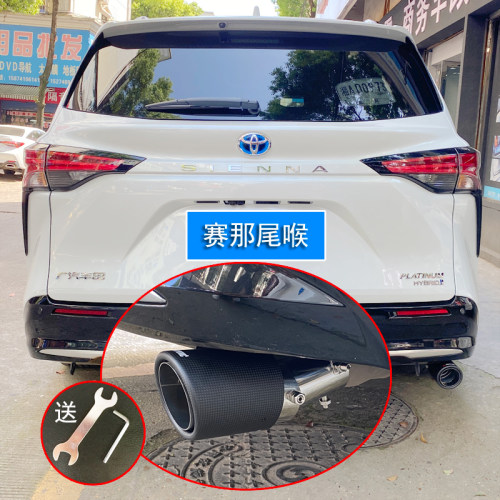 塞纳格瑞维亚改装尾喉装饰