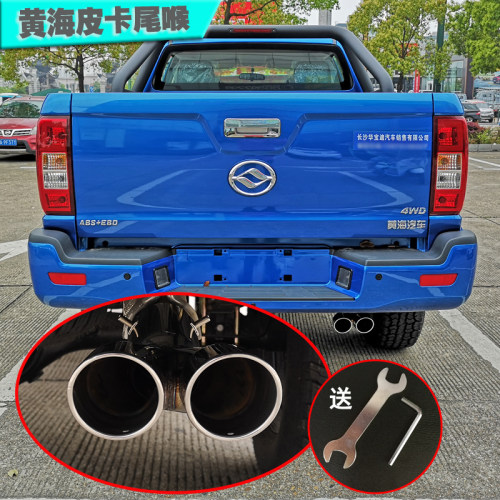 适黄海蛟龙皮卡N2S专用尾喉改装N1S一出二排气管装饰汽车用品配件 - 封面