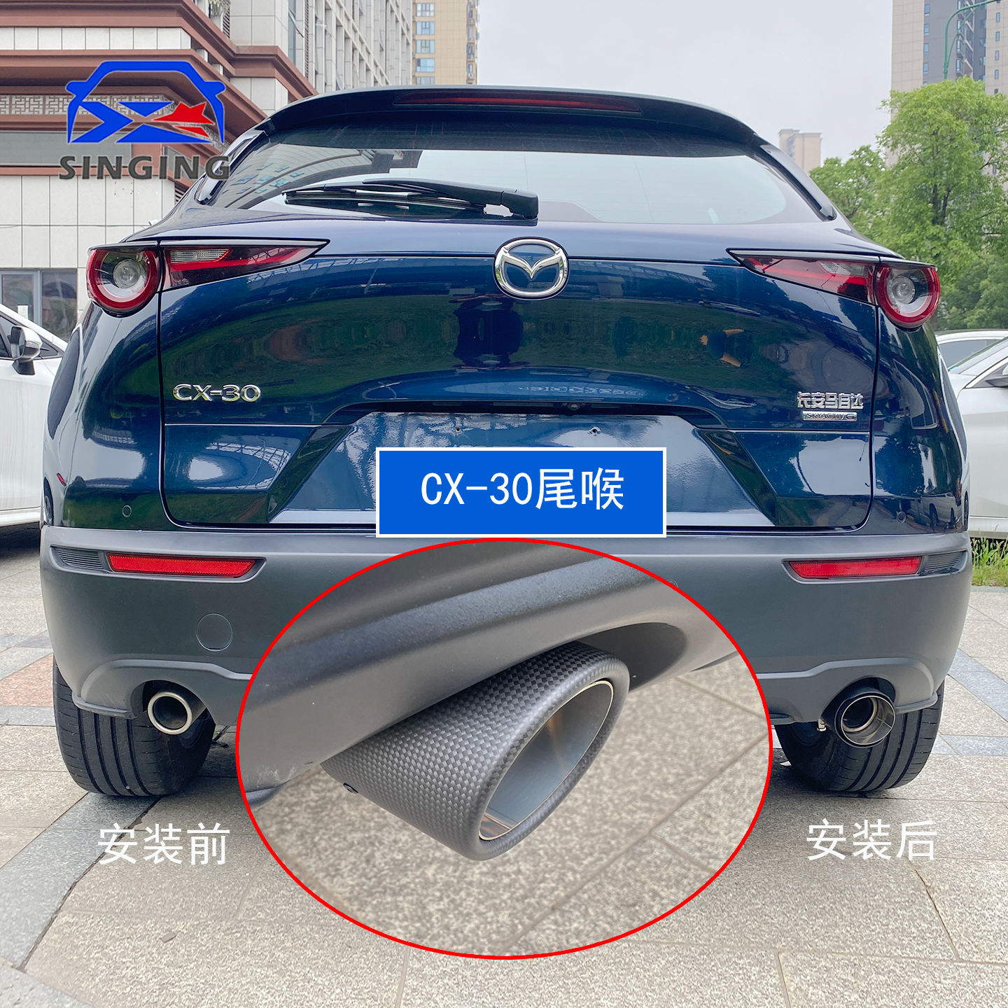 适20-25款马自达CX30专用尾喉碳纤维排气管装饰汽车用品配件改装