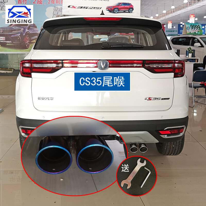 适用长安CS35plus CS55PL改装专用尾喉汽车用品排气管套装饰配件高性价比高么？