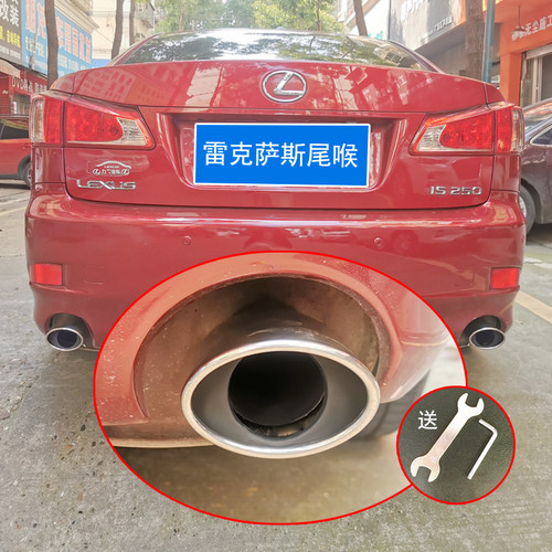 适用雷克萨斯LEXUS GS LS IS250尾喉专用排气管装饰汽车用品配件 - 封面