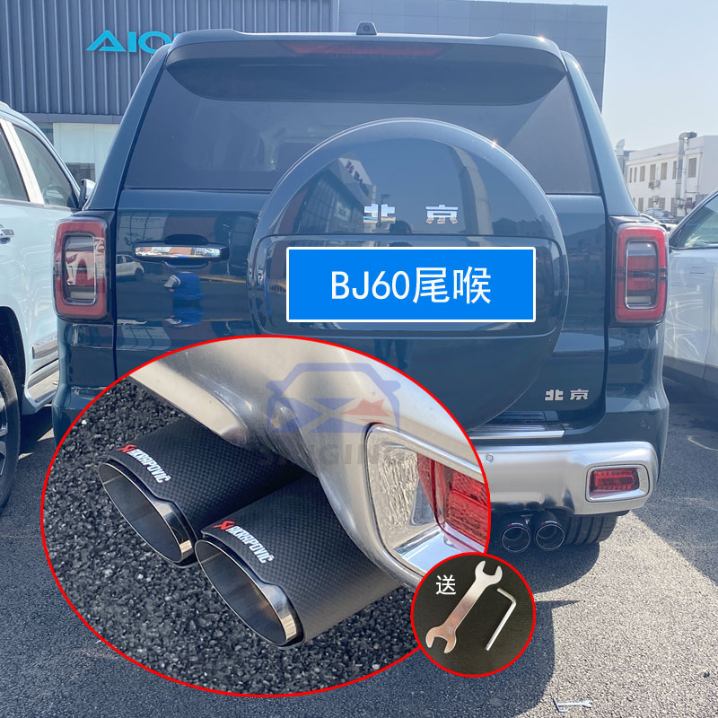 北汽BJ60排气管装饰尾嘴尾喉