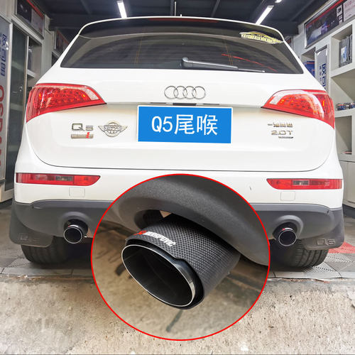 singingQ5排气管尾喉装饰配件