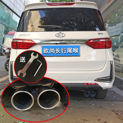 长安欧尚A600改装专用配件尾喉