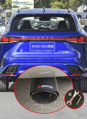 适23-25款凌志雷克萨斯RX350 300500h改装专用排气管尾喉装饰用品