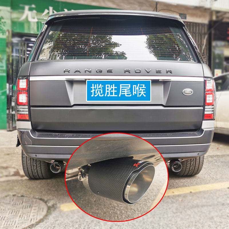 适用13 14 15 16 17路虎揽胜改装排气管套尾喉天蝎碳纤维尾嘴装饰
