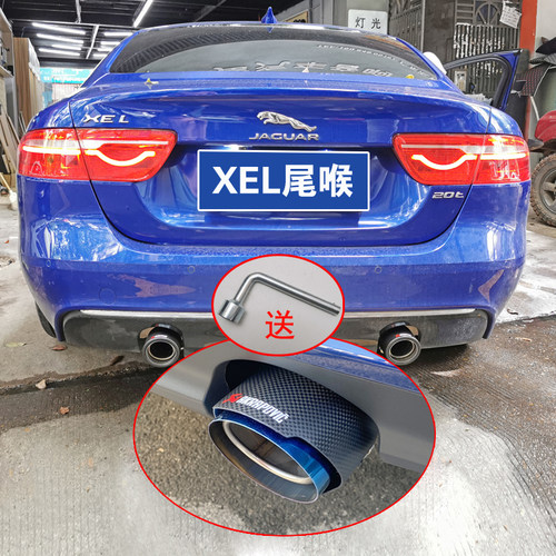 XE/XEL专用尾喉排气管装饰套