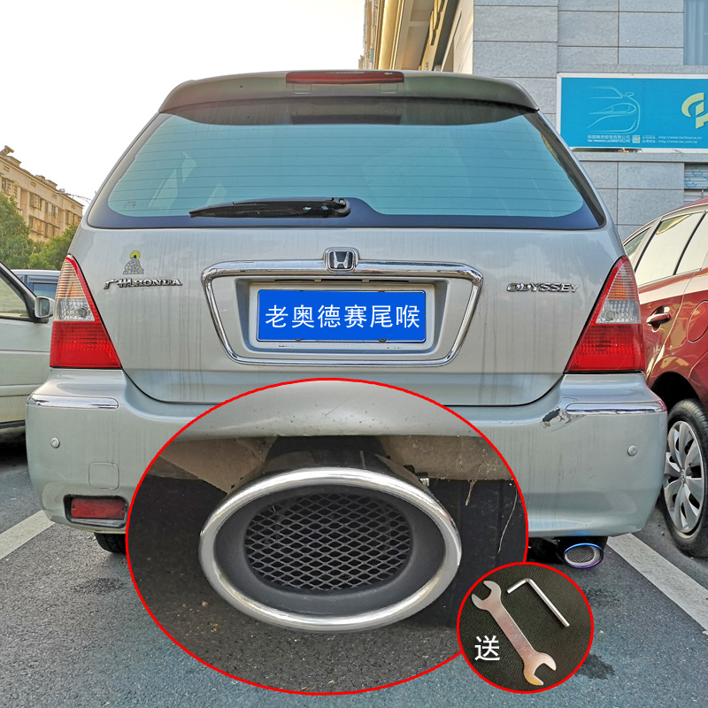 singing奥德赛尾喉排气管装饰