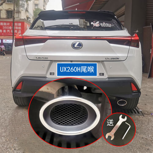 UX260UX250UX200尾喉排气管装饰