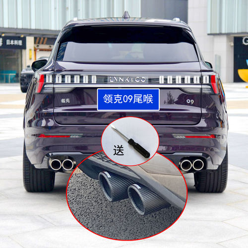领克09无损安装碳纤维尾喉