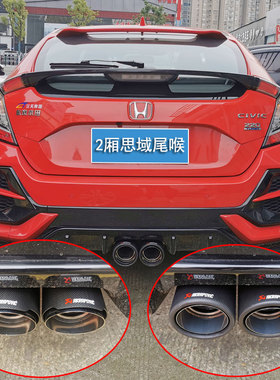 适21款本田新款十代两厢思域FK7改装尾喉专用排气管装饰汽车用品
