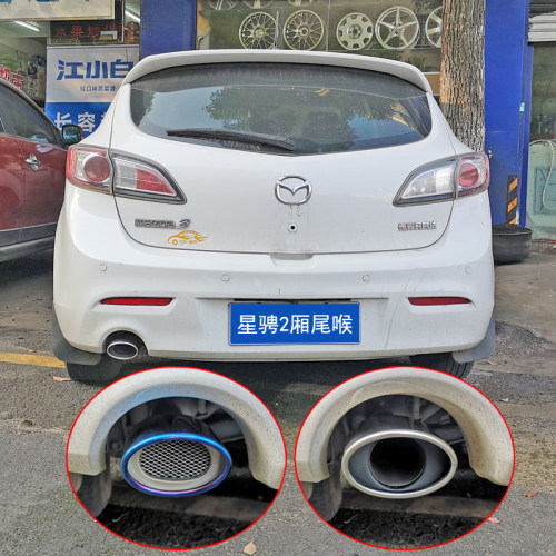 马3星骋专用排气管尾喉装饰