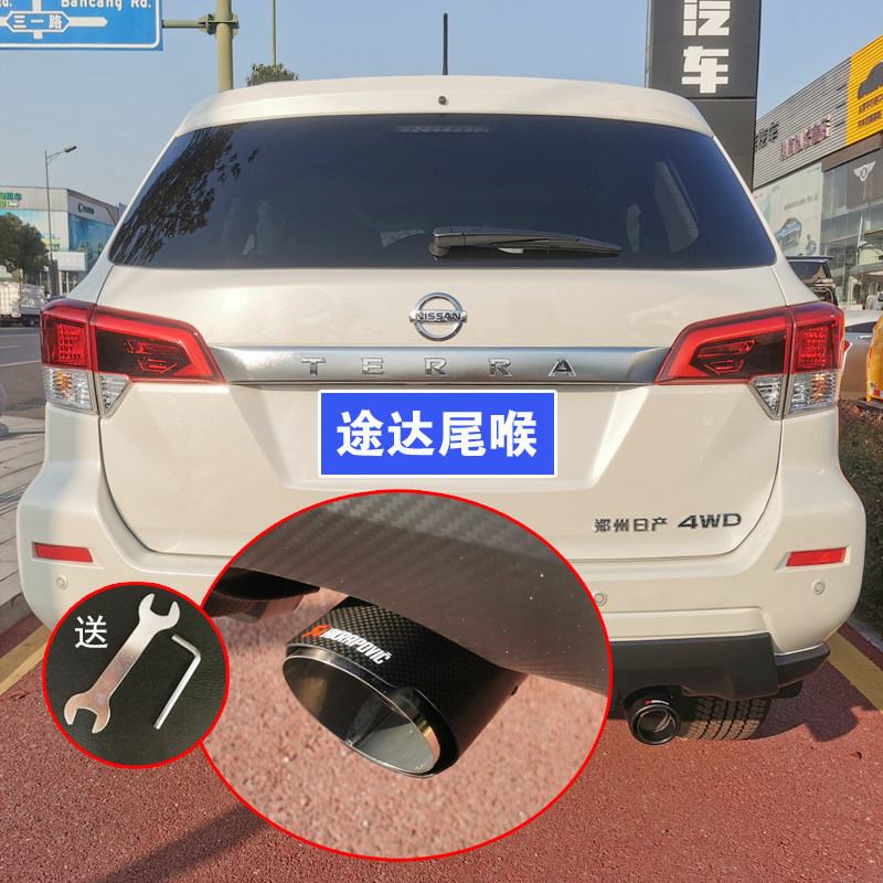适用日产帕拉丁途达尾喉改装大全专用排气管装饰碳纤维汽车用品配