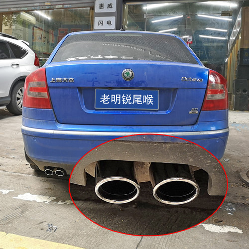 07-14老款明锐昊锐专用尾喉