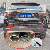 适用17 饰汽车用品配件 专用排气管套尾喉装 2021款 吉普指南者改装