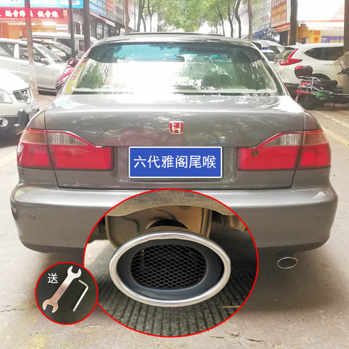 singing六代雅阁排气管装饰尾喉