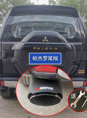 进口三菱帕杰罗V73尾喉V93排气管套V87改装V97碳纤维汽车装饰配件