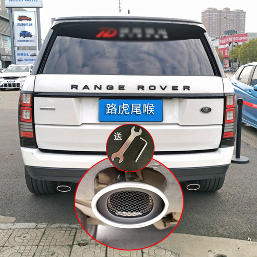 singing新款揽胜改装排气管尾喉