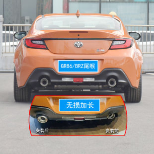 ZD8专用斯巴鲁BRZ加长管尾喉排气管装 丰田GR86改装 饰 25款 适用21
