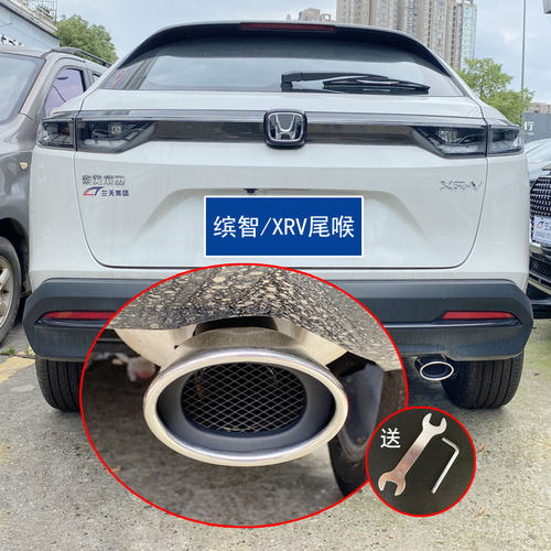 singing23-25款缤智XRV尾喉装饰