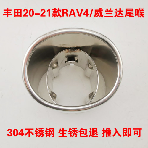 威兰达荣放凌放威飒专用尾喉