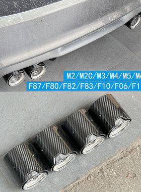 适用宝马F87 F80 F82 F83 F84 F12 F13 M2 C M3 M4 M5 M6专用尾喉