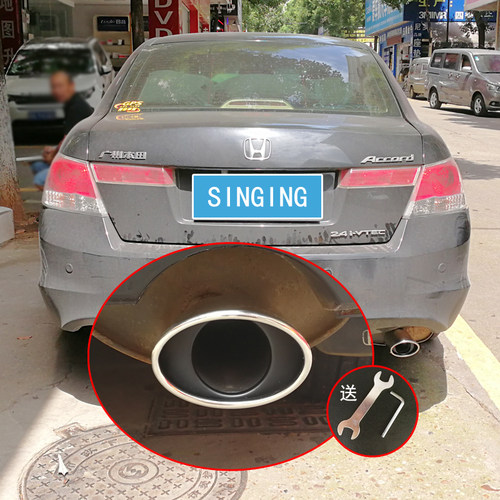 8代雅阁尾喉排气管装饰