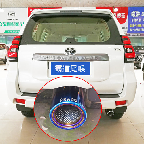 singing霸道普拉多排气管尾喉