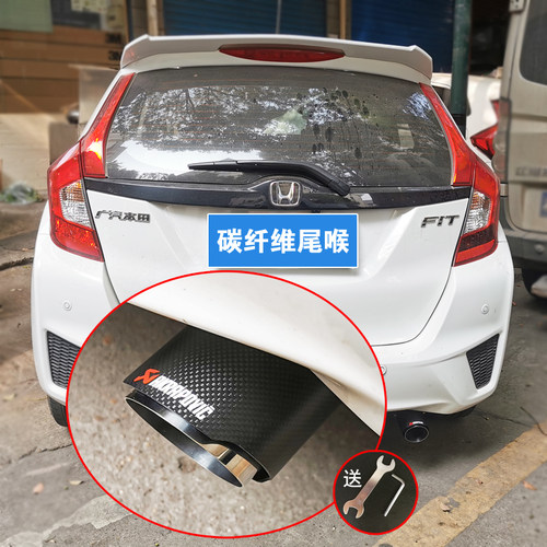 04-25款新老飞度碳纤维尾喉