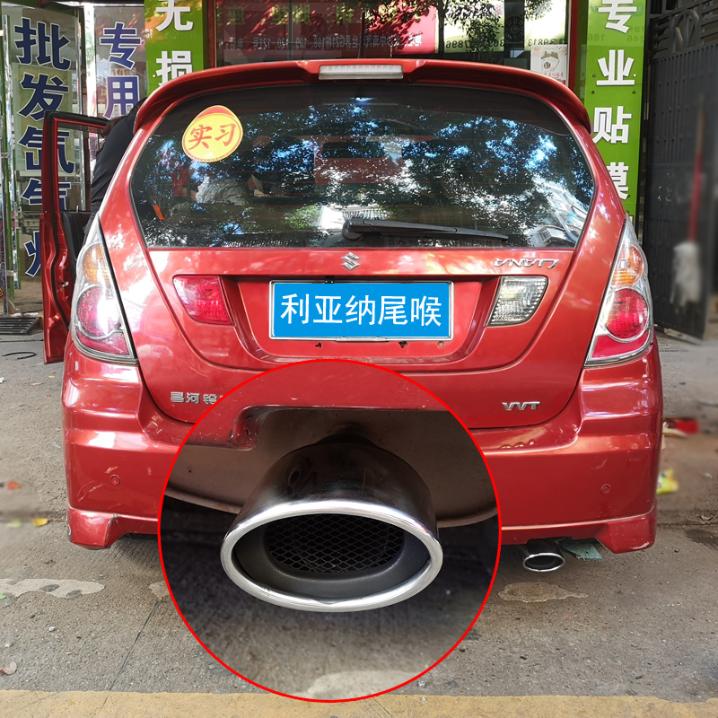 利亚纳浪迪排气管装饰尾喉