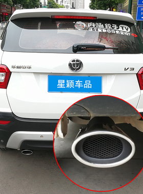 适用15-19款中华V3 V6改装专用不锈钢排气管汽车尾喉装饰用品配件