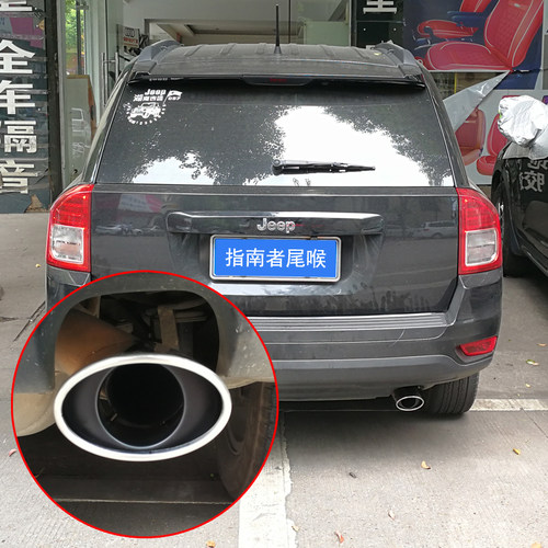 指南者专用排气管尾喉装饰