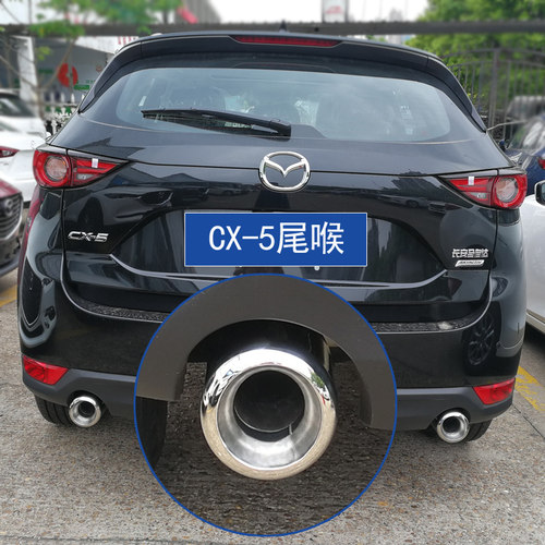 CX-5大口径尾喉排气管套