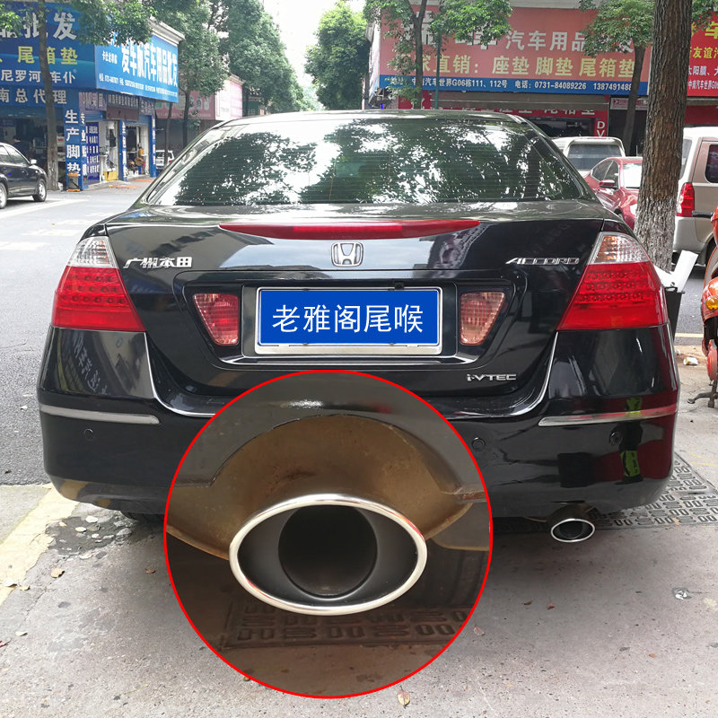 适用2003-07年本田老款7七代半雅阁尾喉改装排气管专用装饰品配件