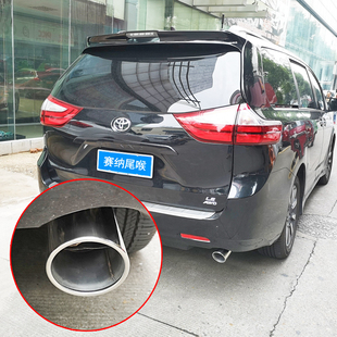 适用丰田塞纳专用尾喉不锈钢排气管SIENNA汽车改装 饰赛那配件用品