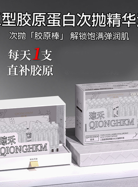 琼禾三型胶原蛋白重组胶原次抛精华液紧致淡纹精华液面部原液